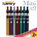 〈即納〉mini X9 NEWバージョン【電子タバコ】 リキッド式 KAMRY社製正規品 リキッド2個付き